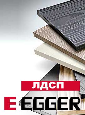 ЛДСП Эггер