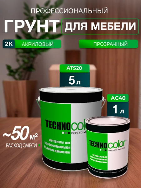 Грунт акриловый прозрачный Техноколор ATS20