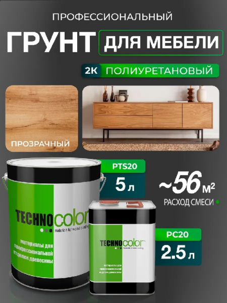 Грунт ПУ прозрачный универсальный Техноколор PTS20