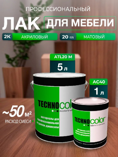 Лак акриловый (20 Глосс) Техноколор ATL20 M