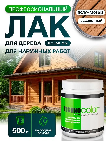Лак ВР для наружных работ (30 Глосс) Техноколор HTL60 SM