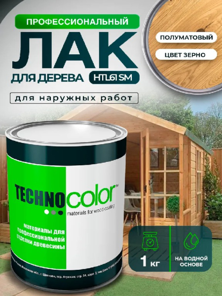 Лак ВР цвет зерно для наружных работ (30 Глосс) Техноколор HTL61 SM