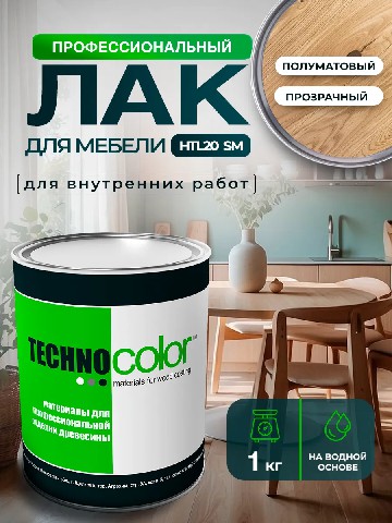 Лак/грунт ВР (30 Глосс) Техноколор HTL20 SM
