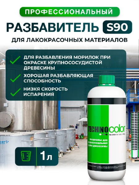 Разбавитель для красителей медленный Техноколор S90