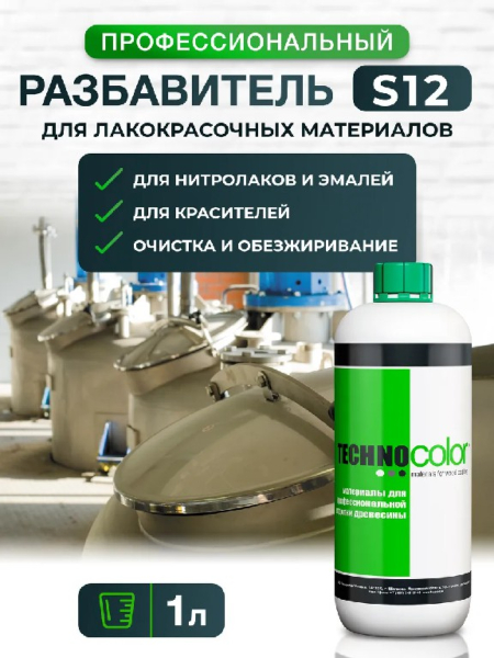 Разбавитель для НЦ Техноколор S12